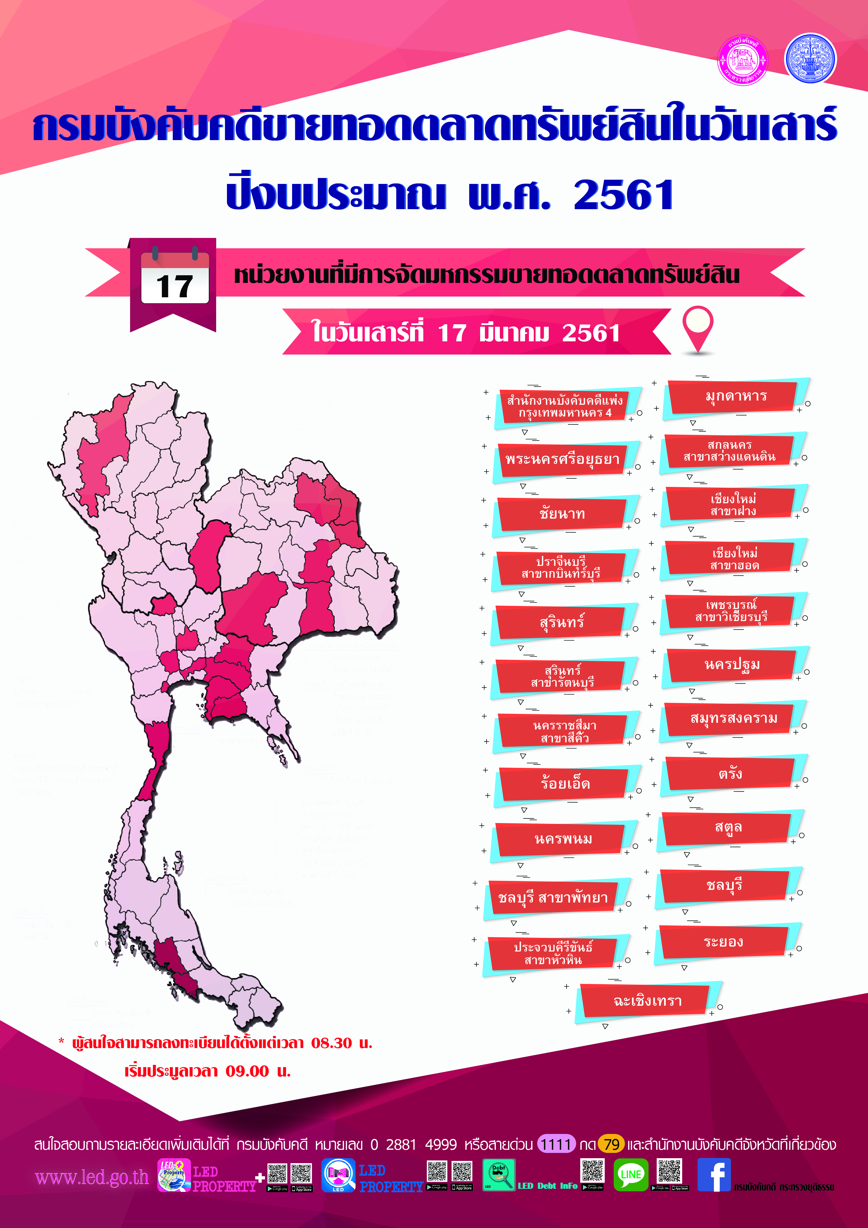 ﻿กรมบังคับคดีจัดการขายทอดตลาดทรัพย์สินทุกวันเสาร์ สำหรับเดือนมีนาคม2561
